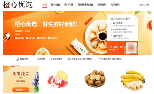 橙心优选或将并入京东体系，部分地区日用百货销售受阻