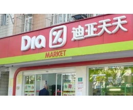 迪亚天天五金连锁加盟 开启零售事业新篇章